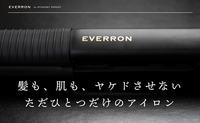 やけどしないヘアアイロンEVERRON