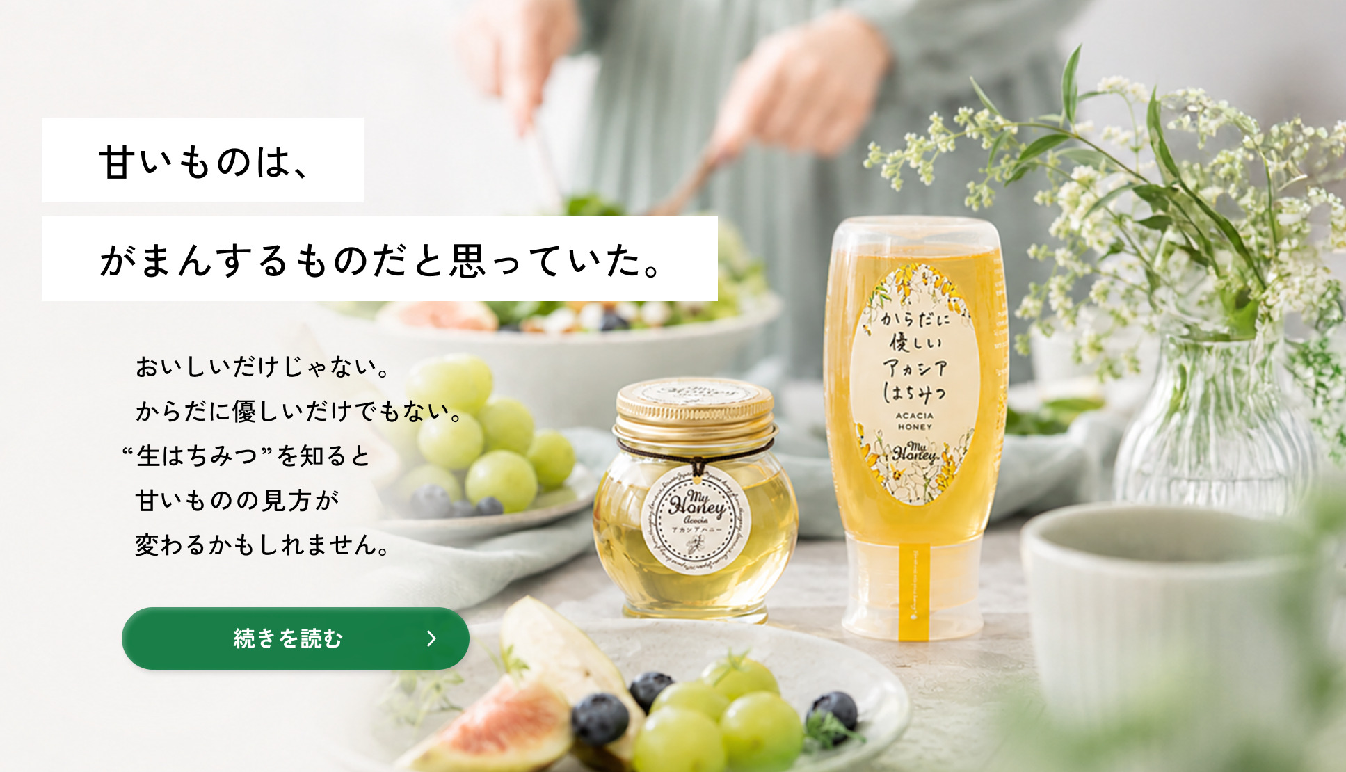 生はちみつ専門店 MYHONEY
