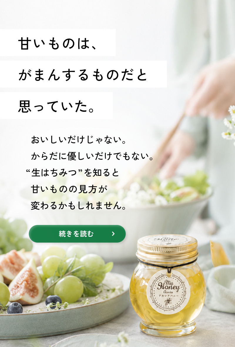 生はちみつ専門店 MYHONEY