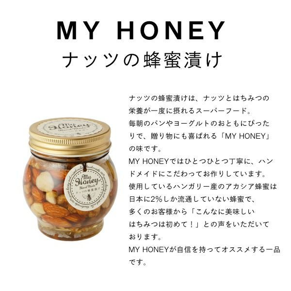 ナッツの蜂蜜漬け L(200g)/ 箱なし簡易包装・手提げ袋無し【当日出荷