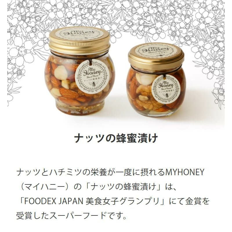 ナッツの蜂蜜漬け マイハニー　10個 ナッツの蜂蜜漬け L(200g)/ 箱なし簡易包装・手提げ袋無し【当日出荷