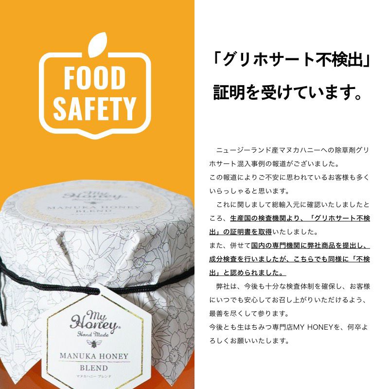 マヌカハニー ブレンド M(90g) / 箱なし簡易包装・手提げ袋無し【当日