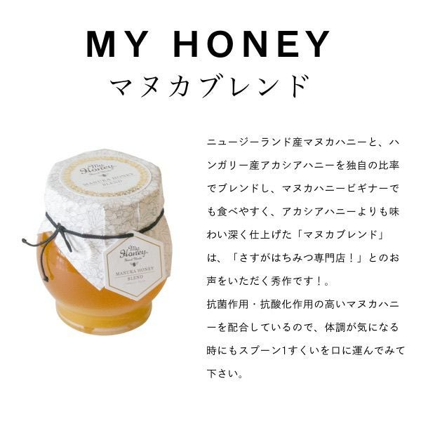 マヌカハニー ブレンド L(200g) / 箱なし簡易包装・手提げ袋無し【当日