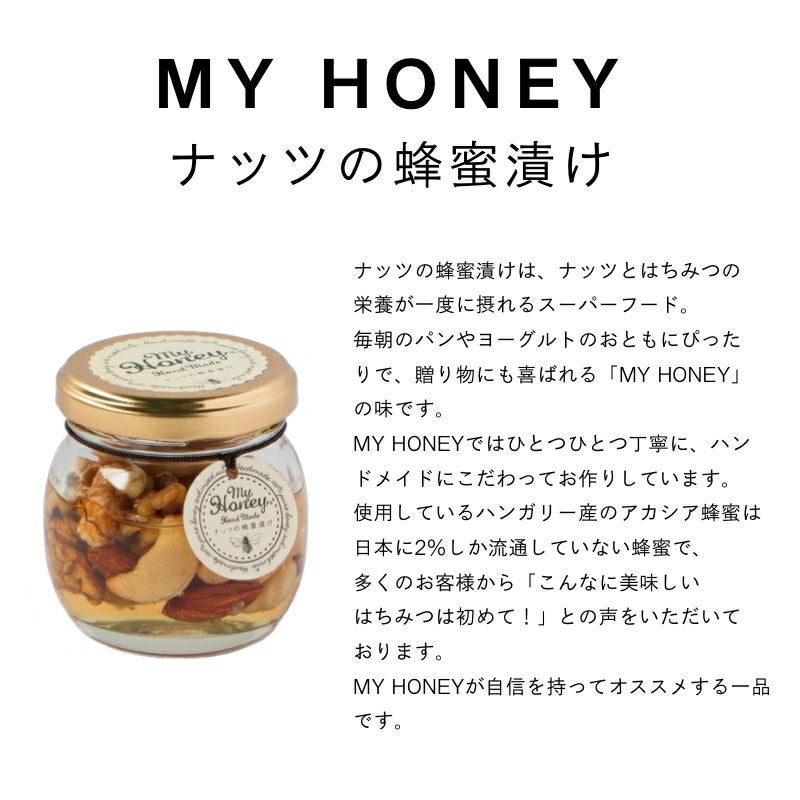 ナッツの蜂蜜漬け M(90g）/ 箱なし簡易包装・手提げ袋無し【当日出荷