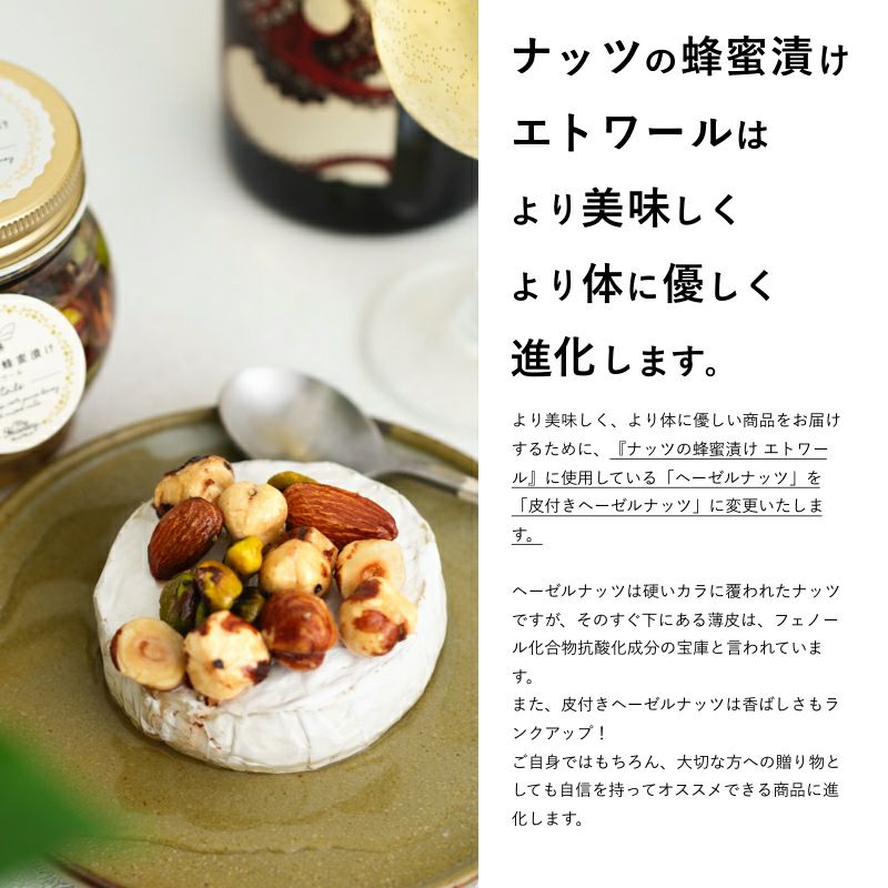 ナッツの蜂蜜漬け エトワールM(90g)/ 箱なし簡易包装・手提げ袋無し