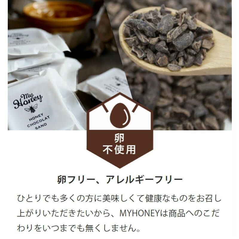 クール便】ハニーショコラサンド