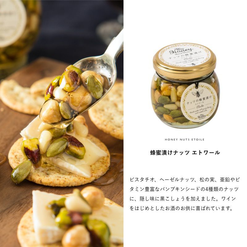 アカシアハニーM（90g） + ナッツの蜂蜜漬け エトワールM（90g
