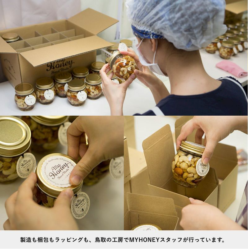 ナッツの蜂蜜漬けM(90g)× 2 / ブラウンギフトボックス(S) + MYHONEY ナッツの蜂蜜漬けM(90g)× 2 / ブラウンギフトボックス(S) + MYHONEY
