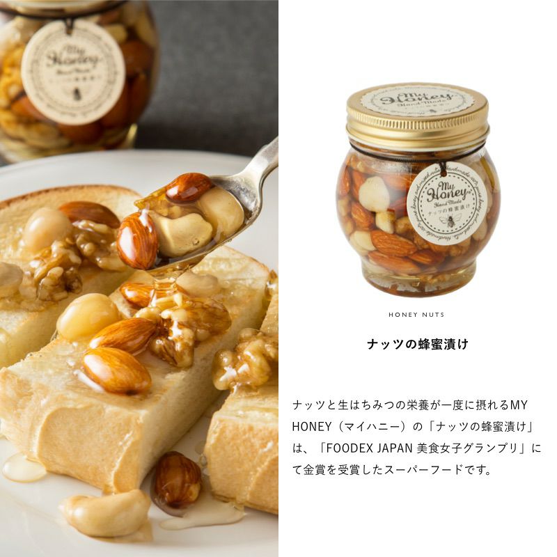ナッツの蜂蜜漬けL（200g） + マヌカハニーブレンド（90g）【MGO30+