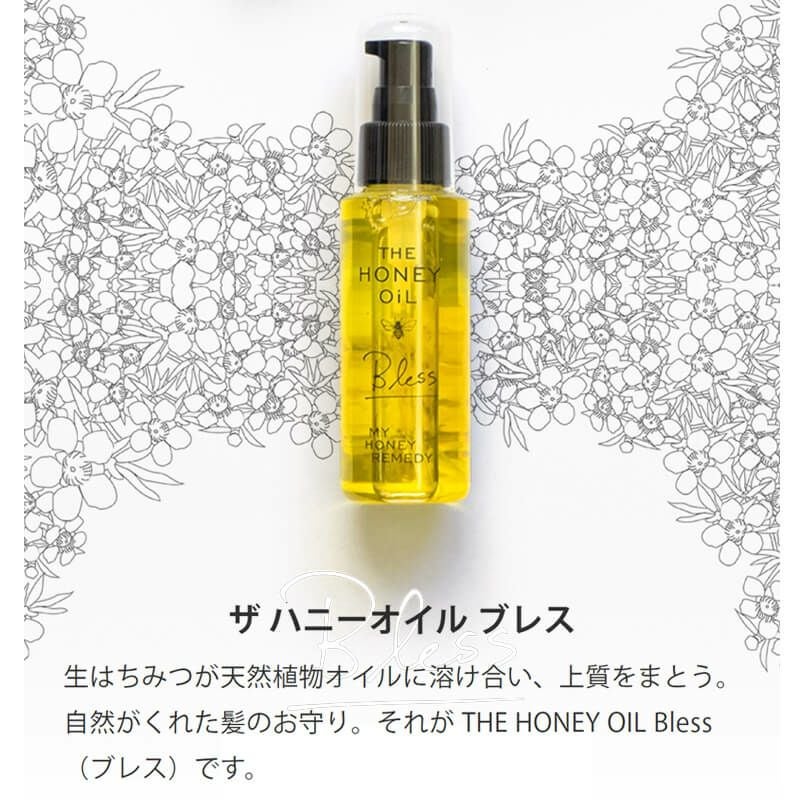MY HONEY REMEDY THE HONEY OiL Bless / ザハニーオイルブレス