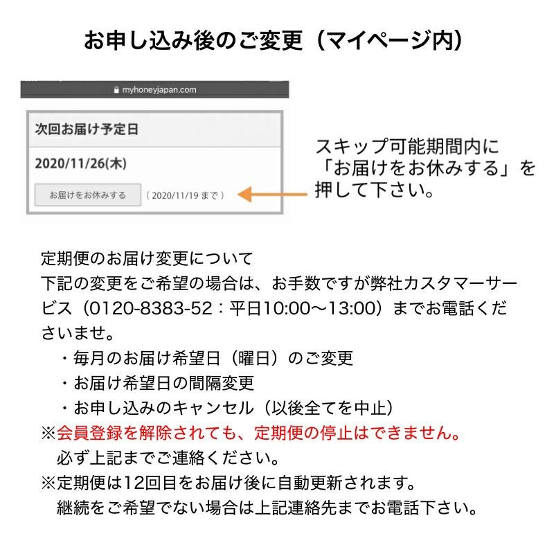 お申込み後のご変更（マイページ）