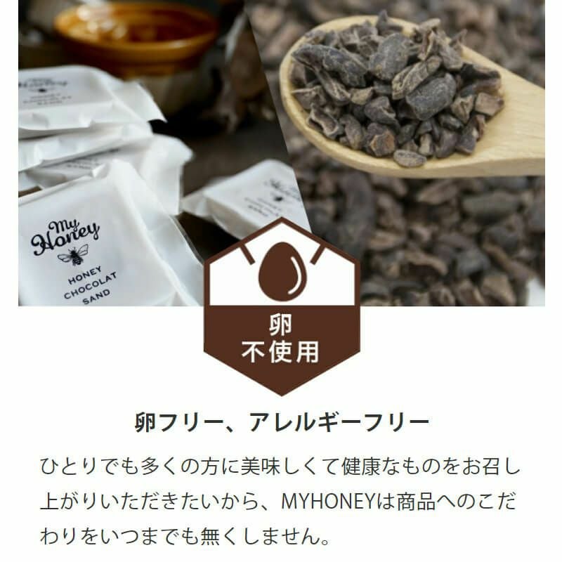 クール便】ハニーショコラサンド