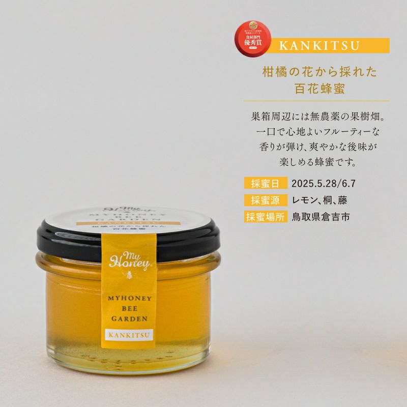 MYHONEY BEE GARDEN】 純粋国産はちみつの選べる5種の蜜源/ 箱なし簡易