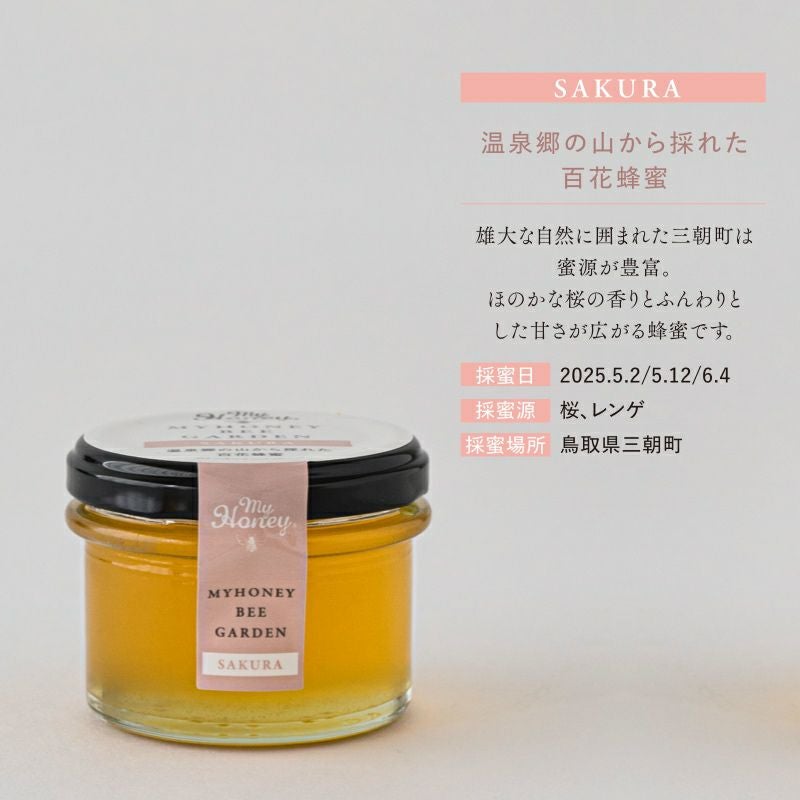 MYHONEY BEE GARDEN】 純粋国産はちみつの選べる5種の蜜源/ 箱なし簡易