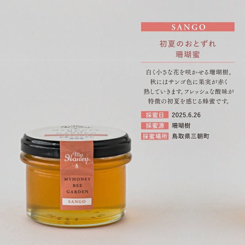 MYHONEY BEE GARDEN】 純粋国産はちみつの選べる5種の蜜源/ 箱なし簡易